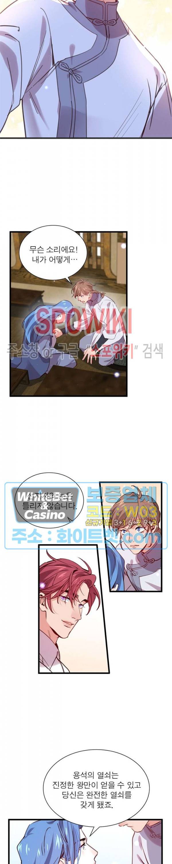 늑대표님 꼬리는 두 개 62화 4