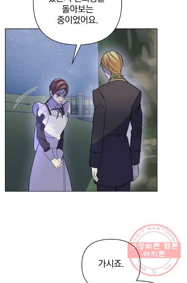 오 나의 하녀님 35화 12