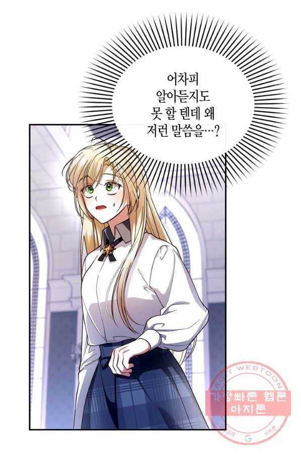 황제의 아이를 숨기는 방법 27화 3