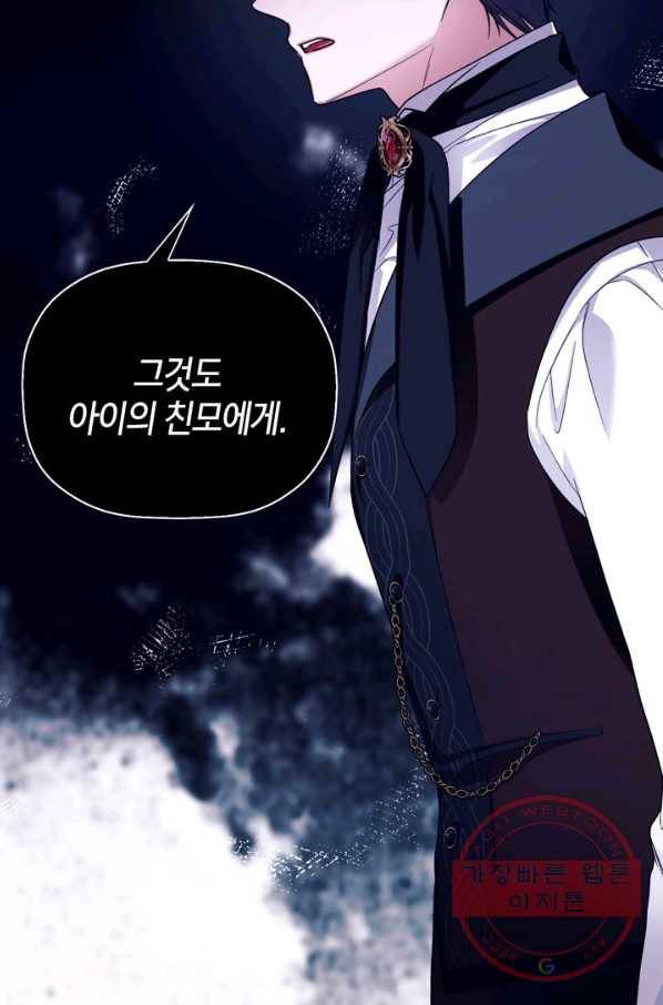 황제의 아이를 숨기는 방법 27화 6
