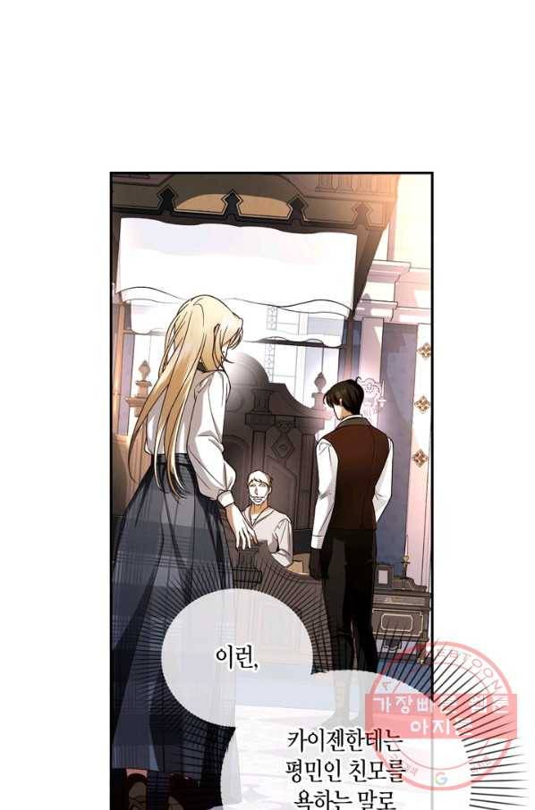 황제의 아이를 숨기는 방법 27화 8