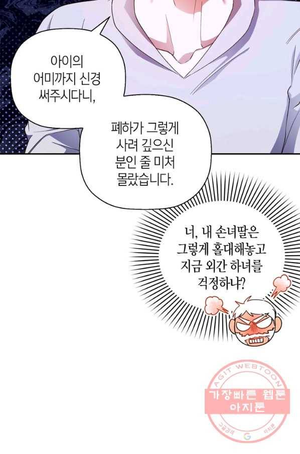 황제의 아이를 숨기는 방법 27화 10