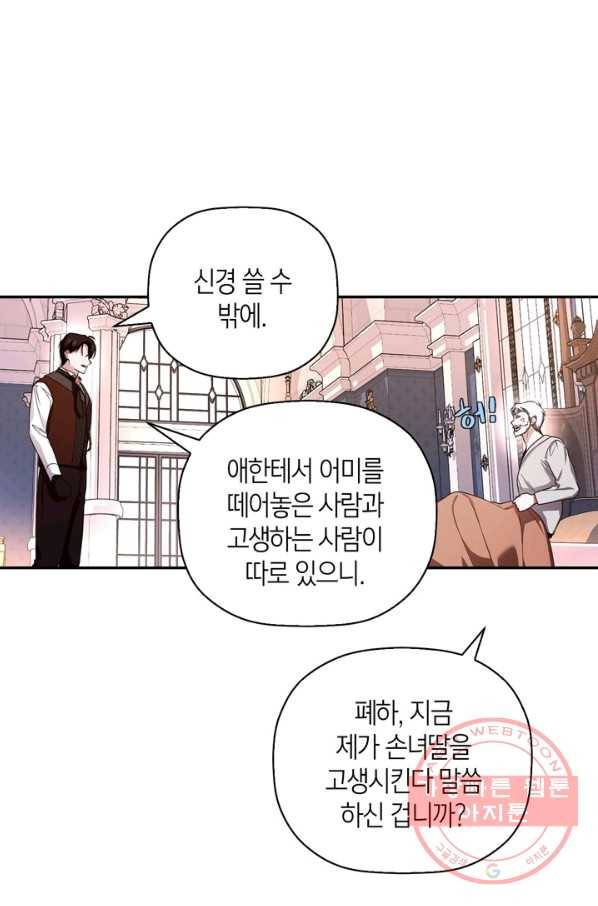 황제의 아이를 숨기는 방법 27화 11