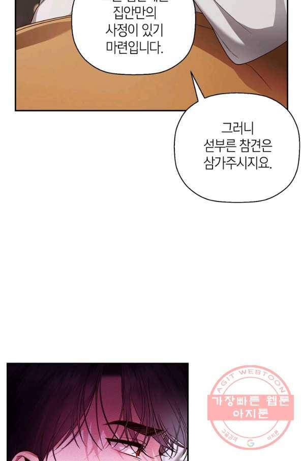 황제의 아이를 숨기는 방법 27화 14