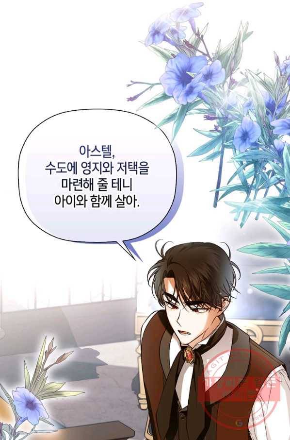 황제의 아이를 숨기는 방법 27화 17