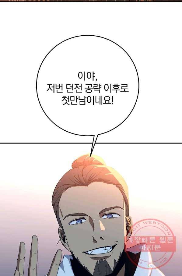 99만 전생이 날 도와줘 57화 2