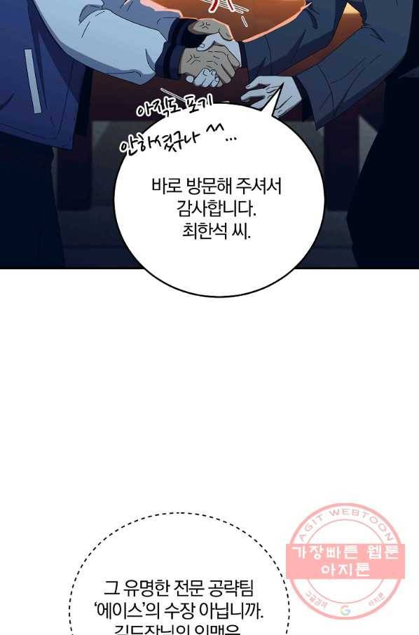 99만 전생이 날 도와줘 57화 5