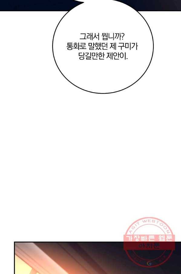 99만 전생이 날 도와줘 57화 8