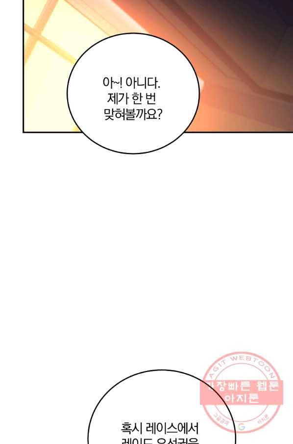99만 전생이 날 도와줘 57화 9