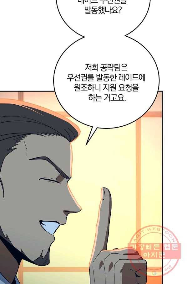 99만 전생이 날 도와줘 57화 10