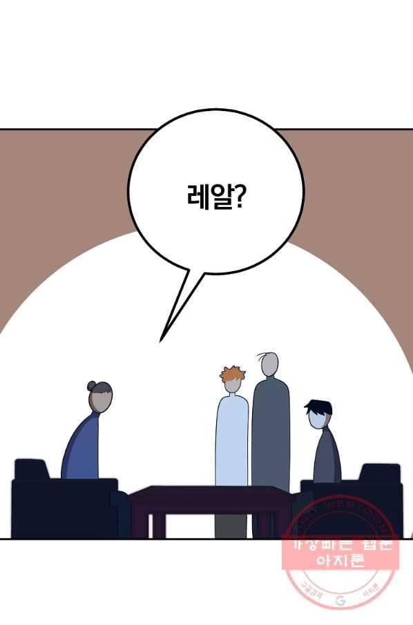 99만 전생이 날 도와줘 57화 13