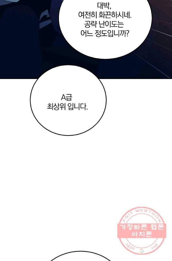 99만 전생이 날 도와줘 57화 15