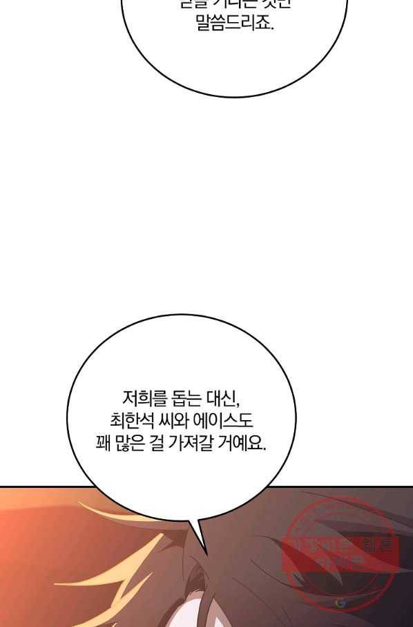 99만 전생이 날 도와줘 57화 17