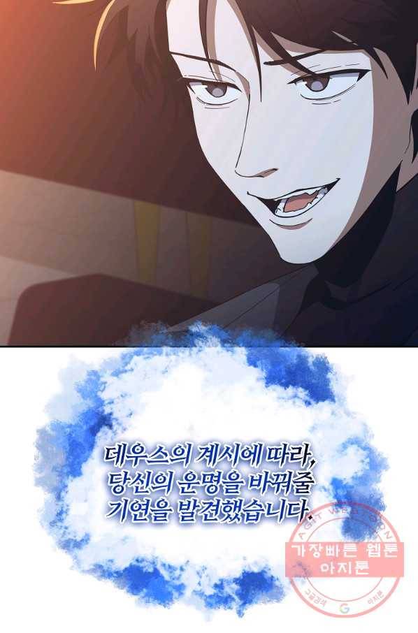 99만 전생이 날 도와줘 57화 18
