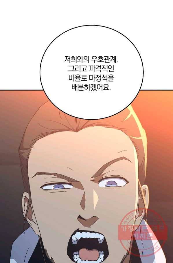 99만 전생이 날 도와줘 57화 19