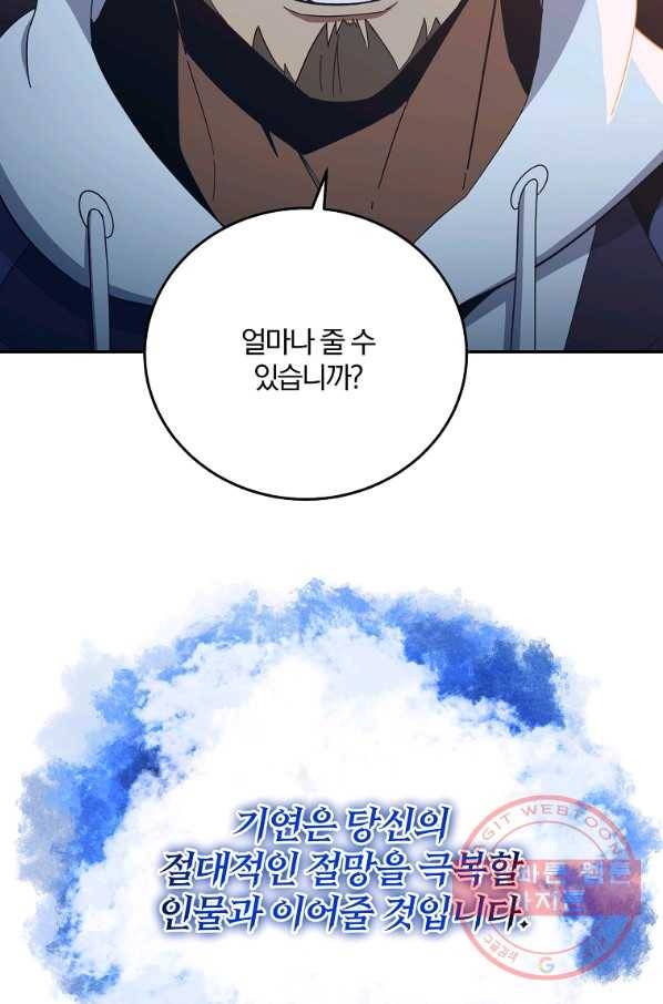 99만 전생이 날 도와줘 57화 20