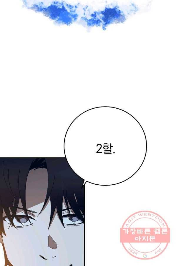 99만 전생이 날 도와줘 57화 21
