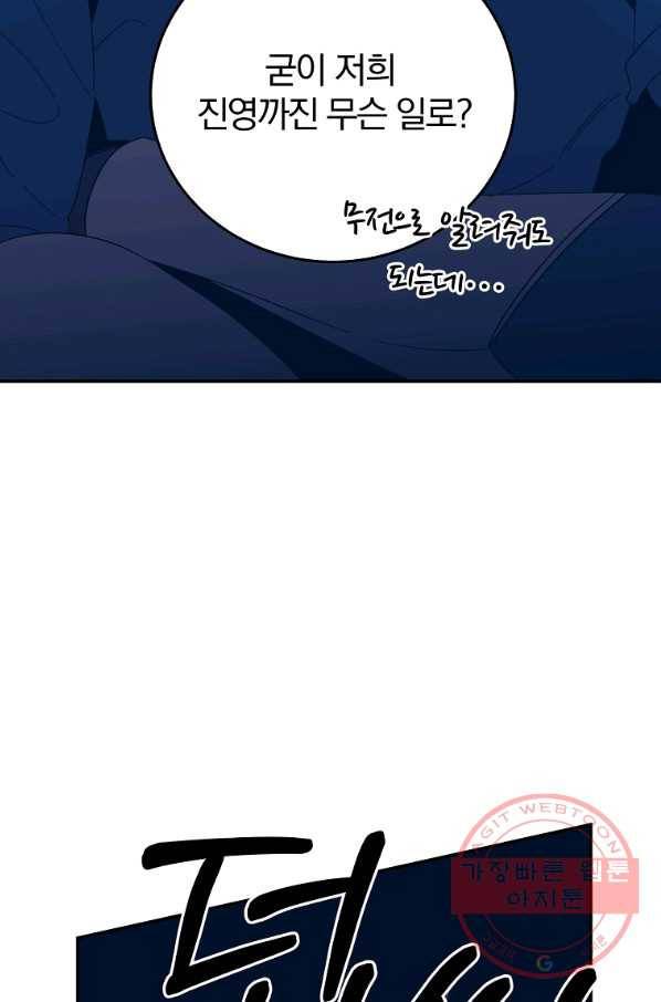 99만 전생이 날 도와줘 57화 29