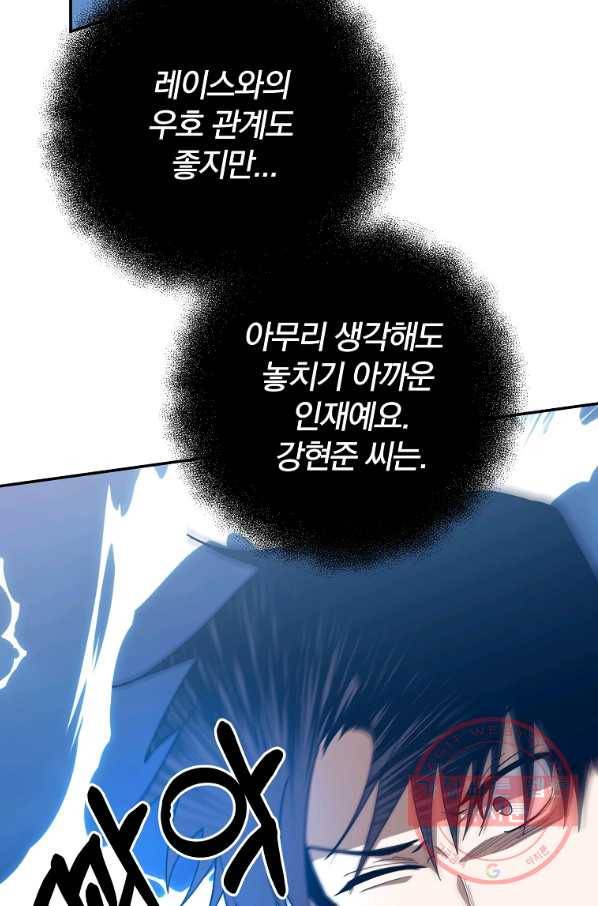 99만 전생이 날 도와줘 57화 31