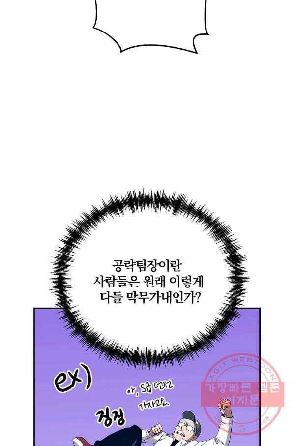 99만 전생이 날 도와줘 57화 36