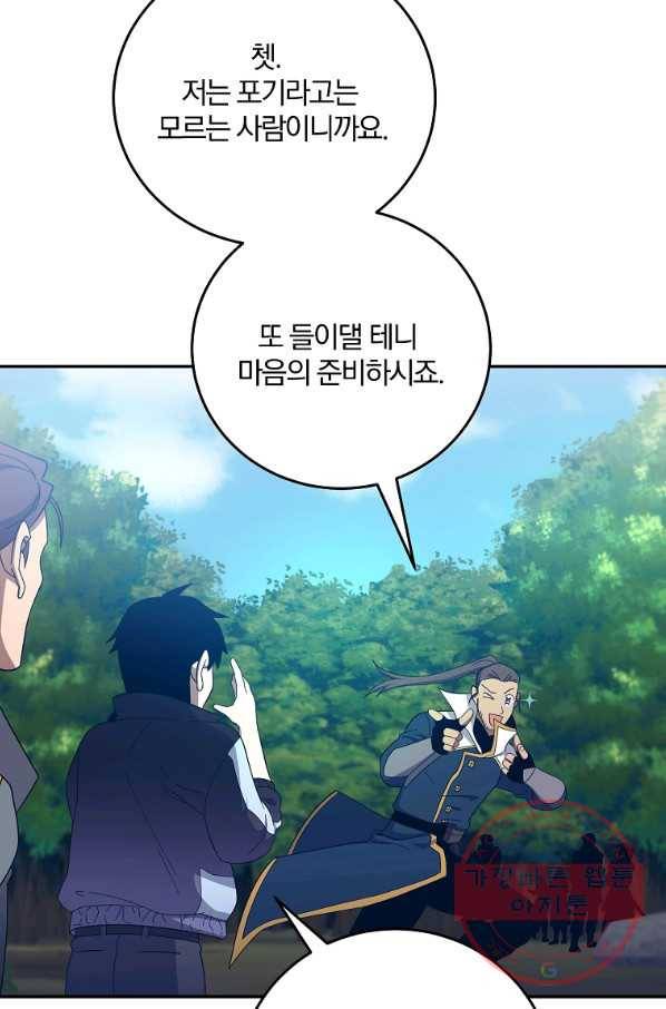 99만 전생이 날 도와줘 57화 38