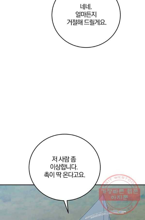 99만 전생이 날 도와줘 57화 39