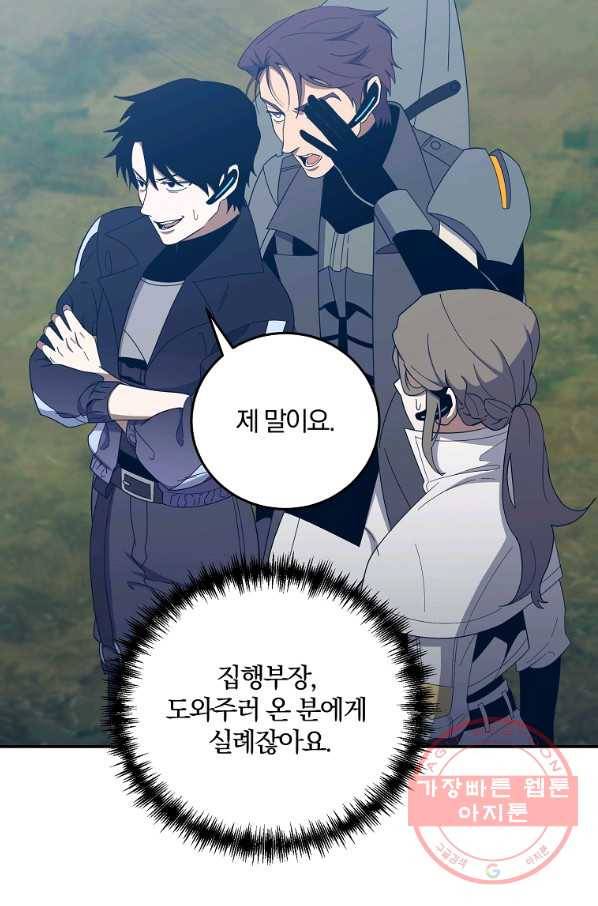 99만 전생이 날 도와줘 57화 40