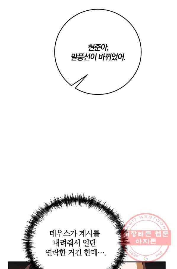 99만 전생이 날 도와줘 57화 41