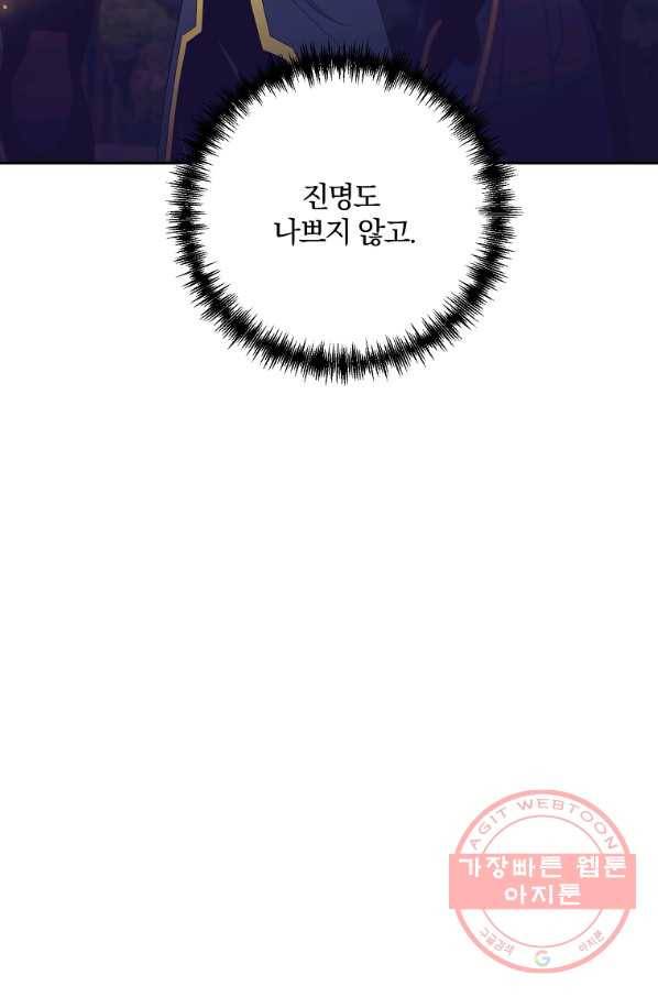 99만 전생이 날 도와줘 57화 44