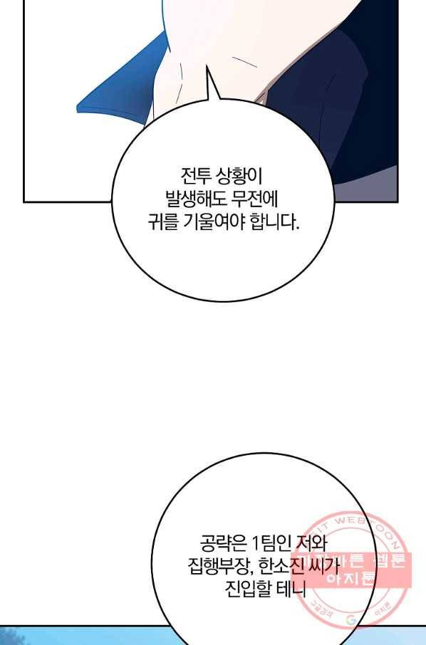 99만 전생이 날 도와줘 57화 46