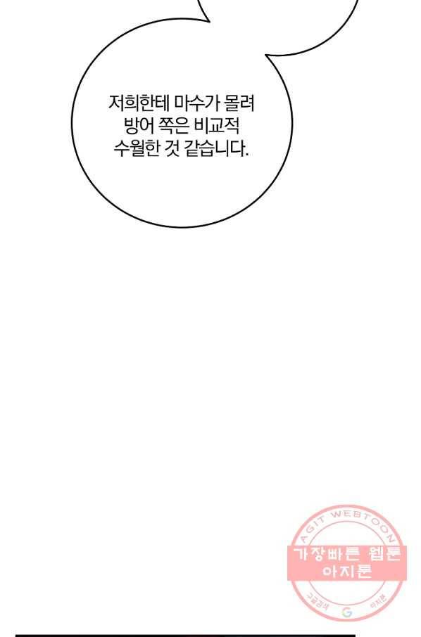 99만 전생이 날 도와줘 57화 90