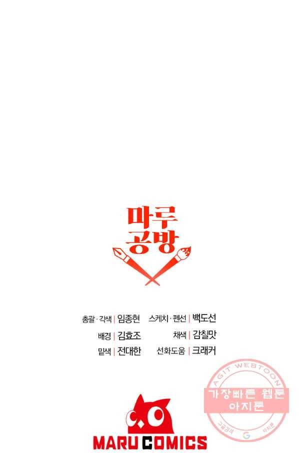99만 전생이 날 도와줘 57화 105