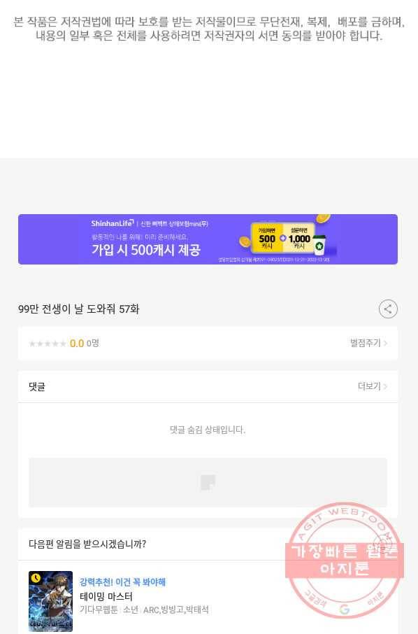 99만 전생이 날 도와줘 57화 106