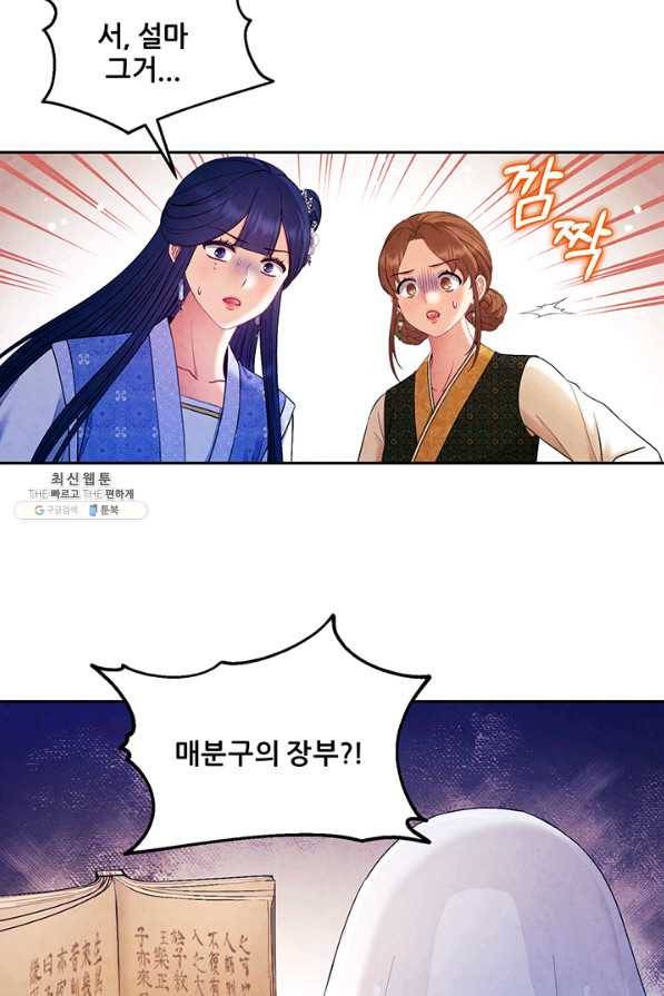 태양의 주인 77화 2
