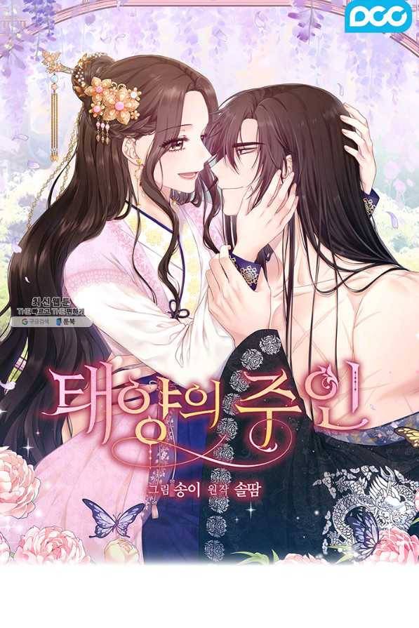 태양의 주인 77화 4