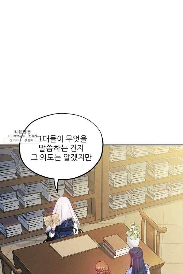 태양의 주인 77화 5