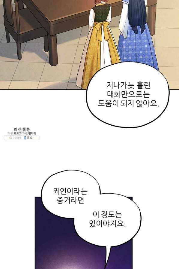 태양의 주인 77화 6