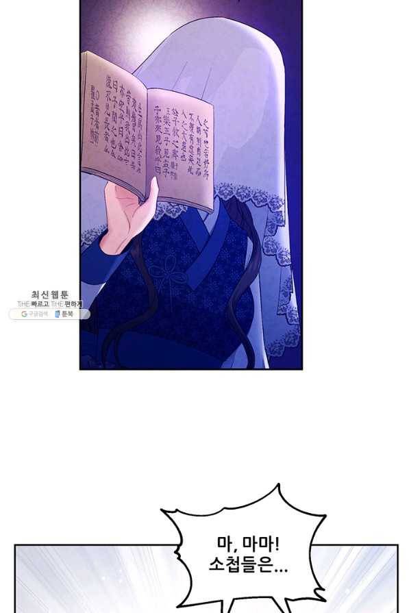 태양의 주인 77화 7