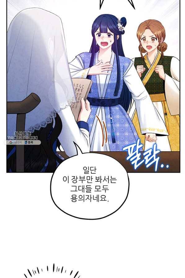 태양의 주인 77화 8