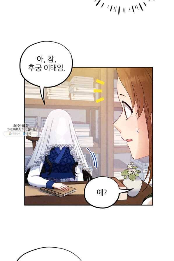 태양의 주인 77화 10