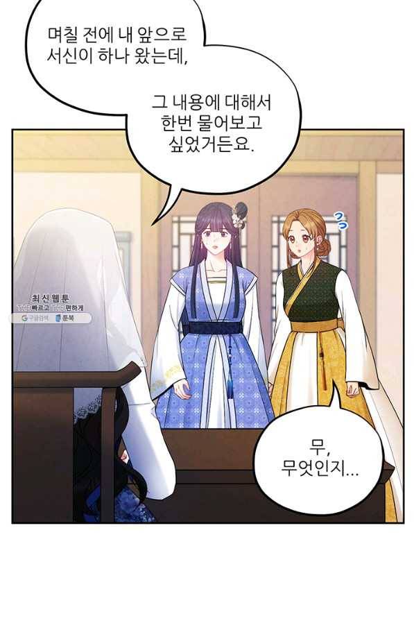 태양의 주인 77화 11