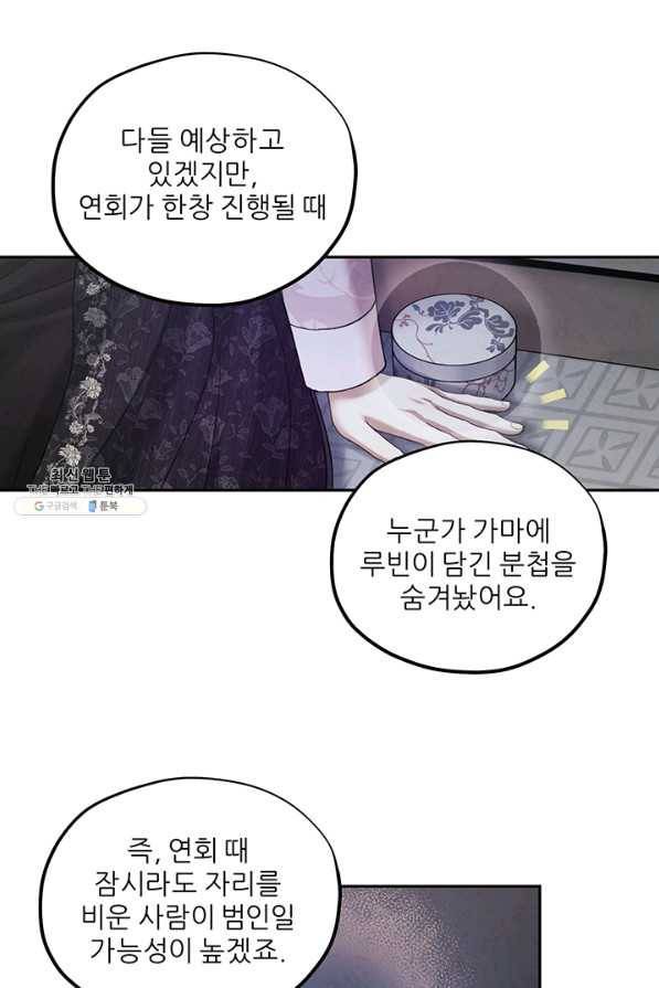 태양의 주인 77화 12