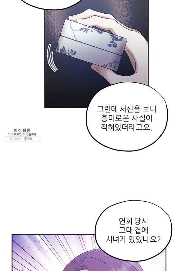 태양의 주인 77화 13