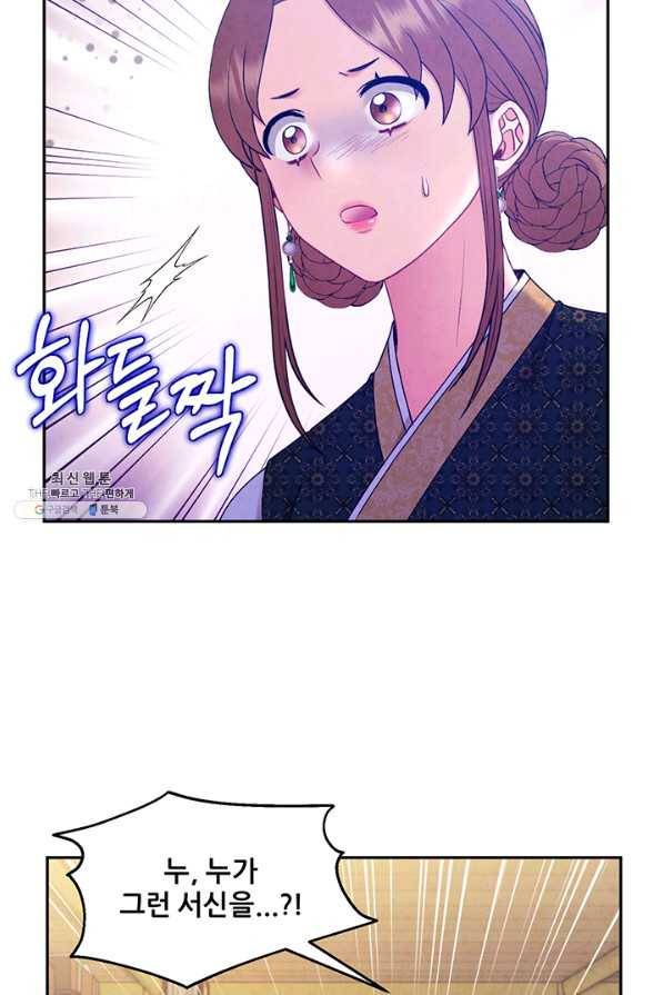 태양의 주인 77화 14