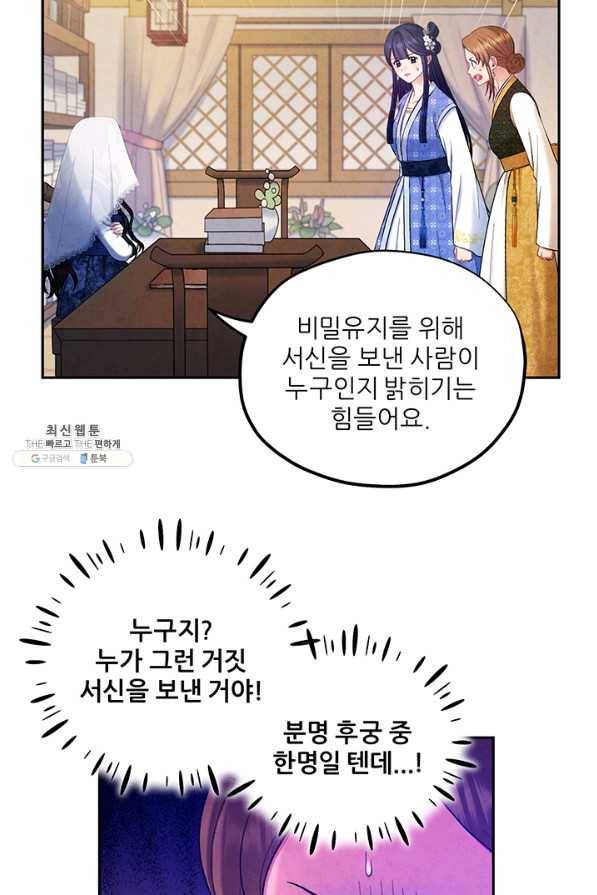 태양의 주인 77화 15