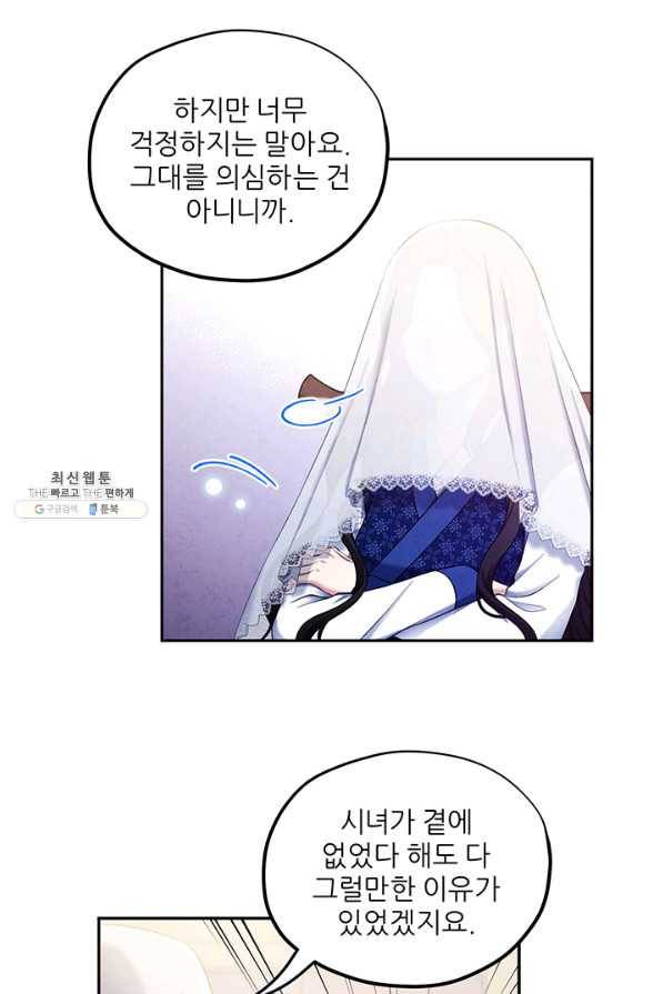 태양의 주인 77화 17