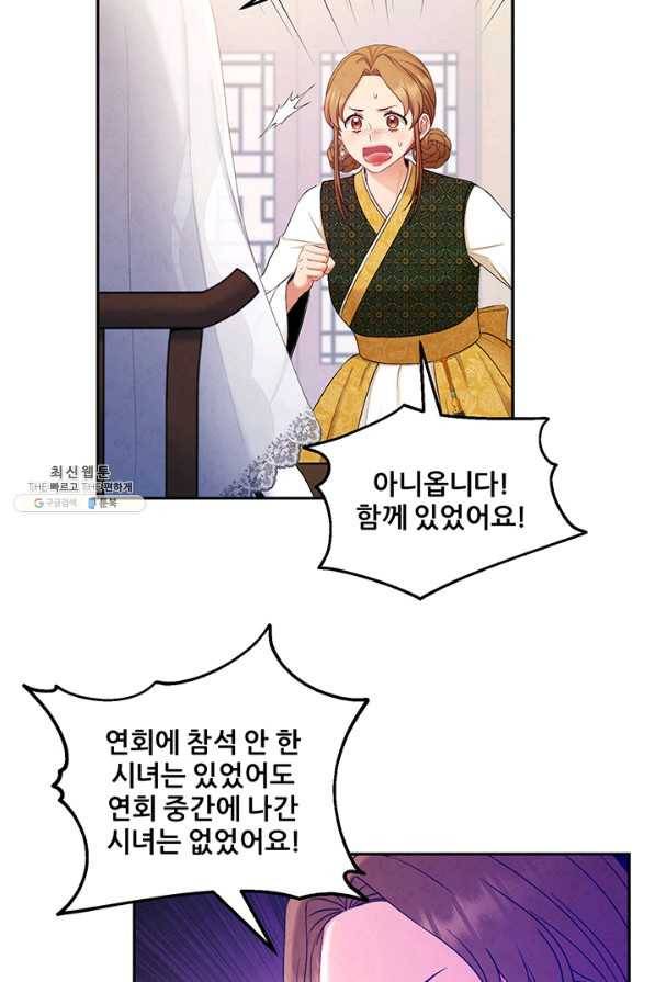 태양의 주인 77화 18