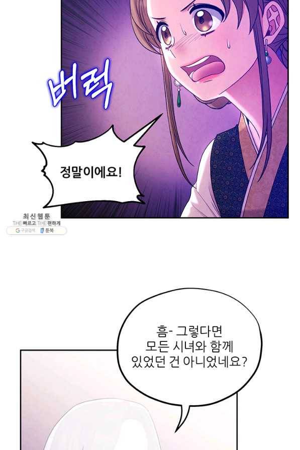 태양의 주인 77화 19