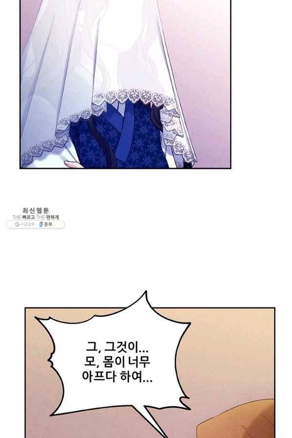 태양의 주인 77화 20