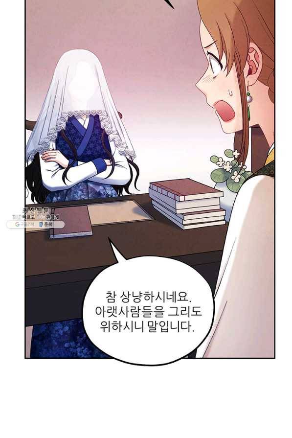 태양의 주인 77화 21